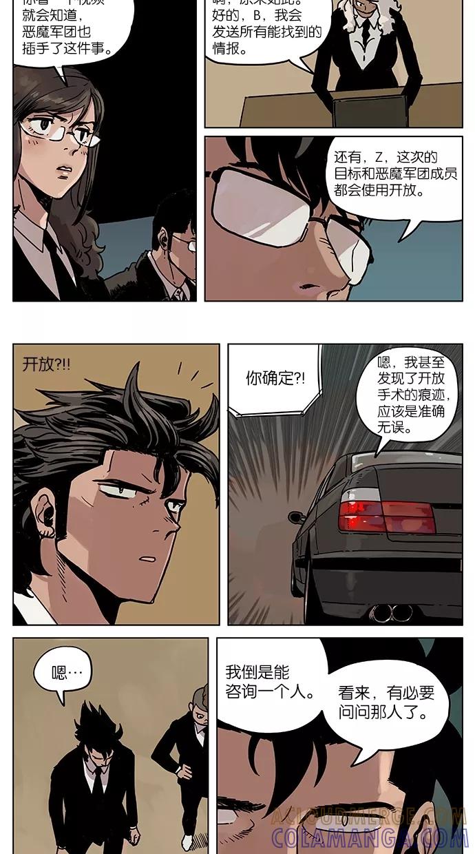 《纯粹的邪恶》第22话 第15页