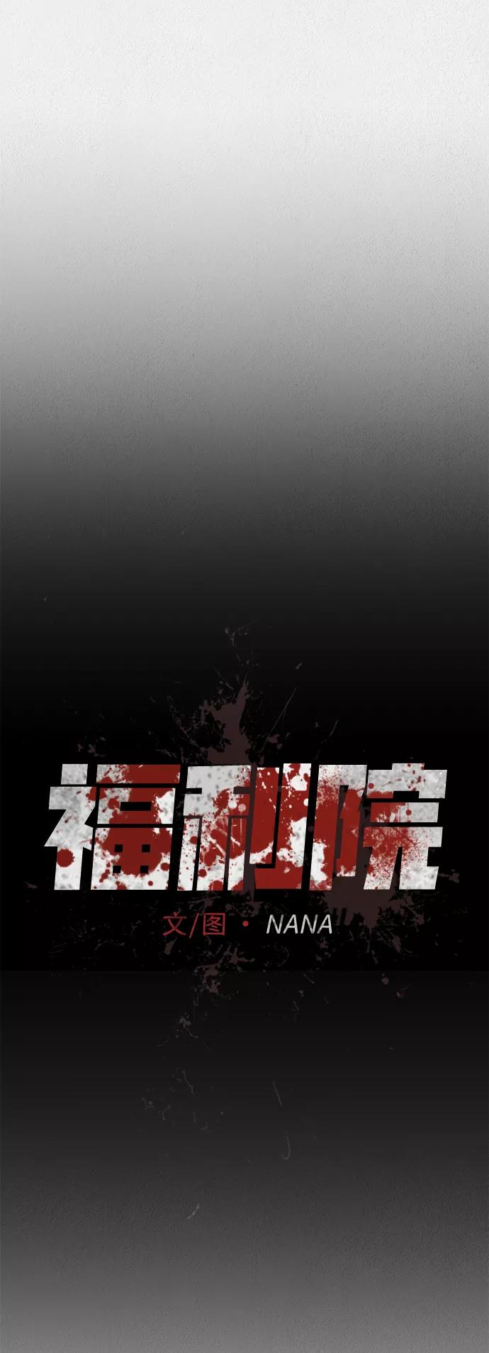 《福利院》第22话 第21页