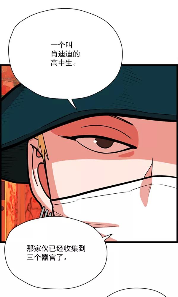 《羞羞大力神》第22话 第65页