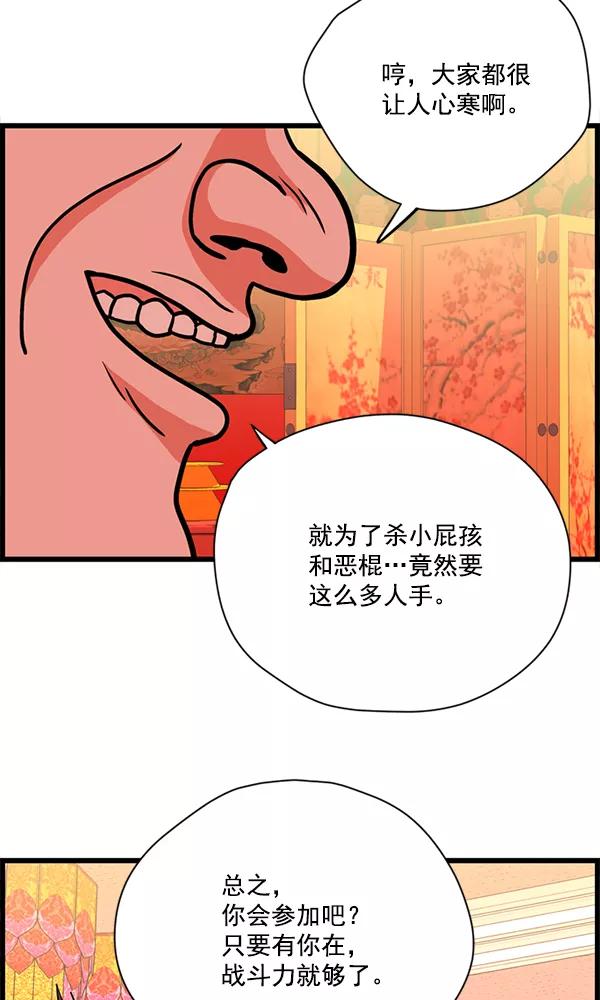 《羞羞大力神》第22话 第66页