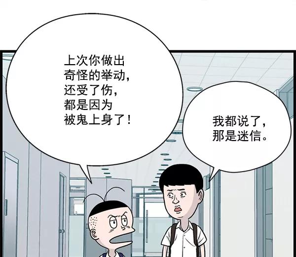 《羞羞大力神》第22话 第41页