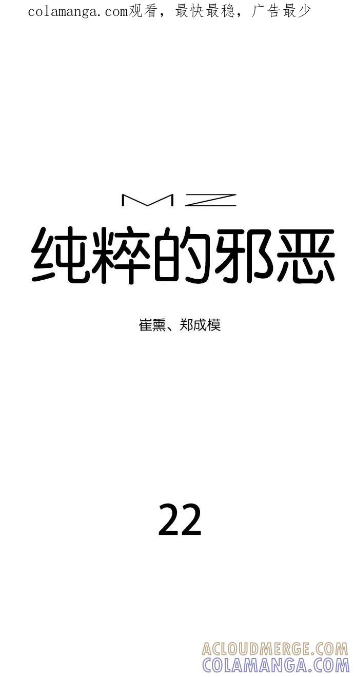 《纯粹的邪恶》第22话 第1页