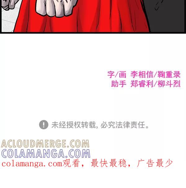 《羞羞大力神》第22话 第88页