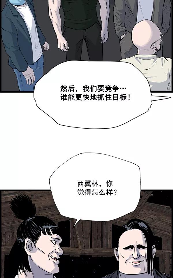 《羞羞大力神》第23话 第59页