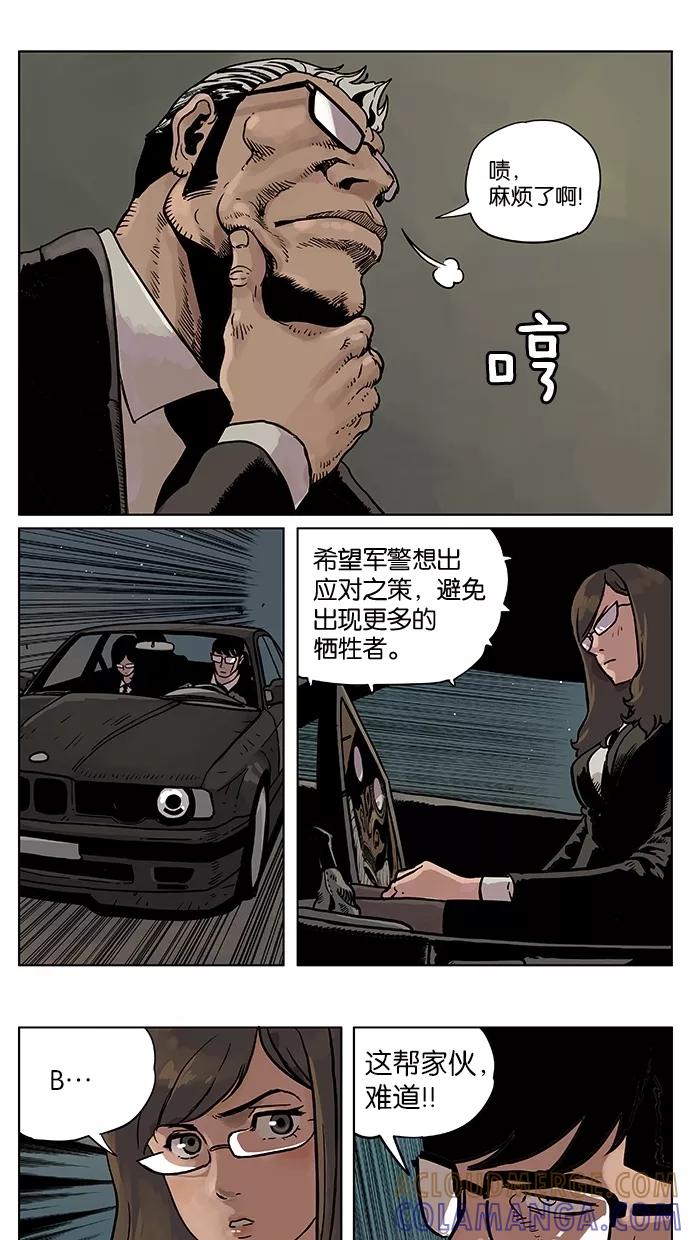 《纯粹的邪恶》第23话 第13页