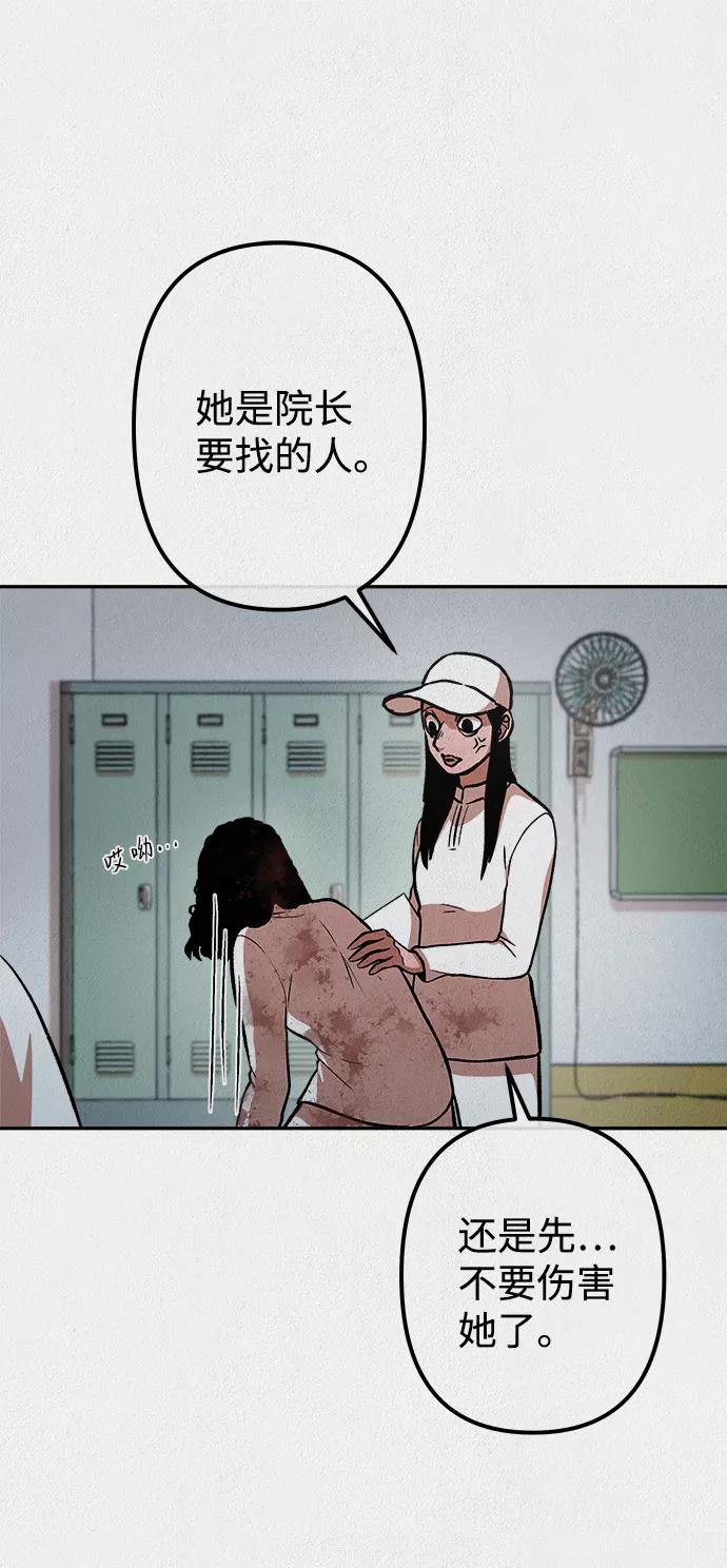 《福利院》第23话 第29页