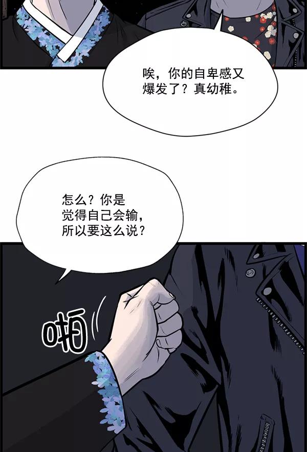 《羞羞大力神》第23话 第60页