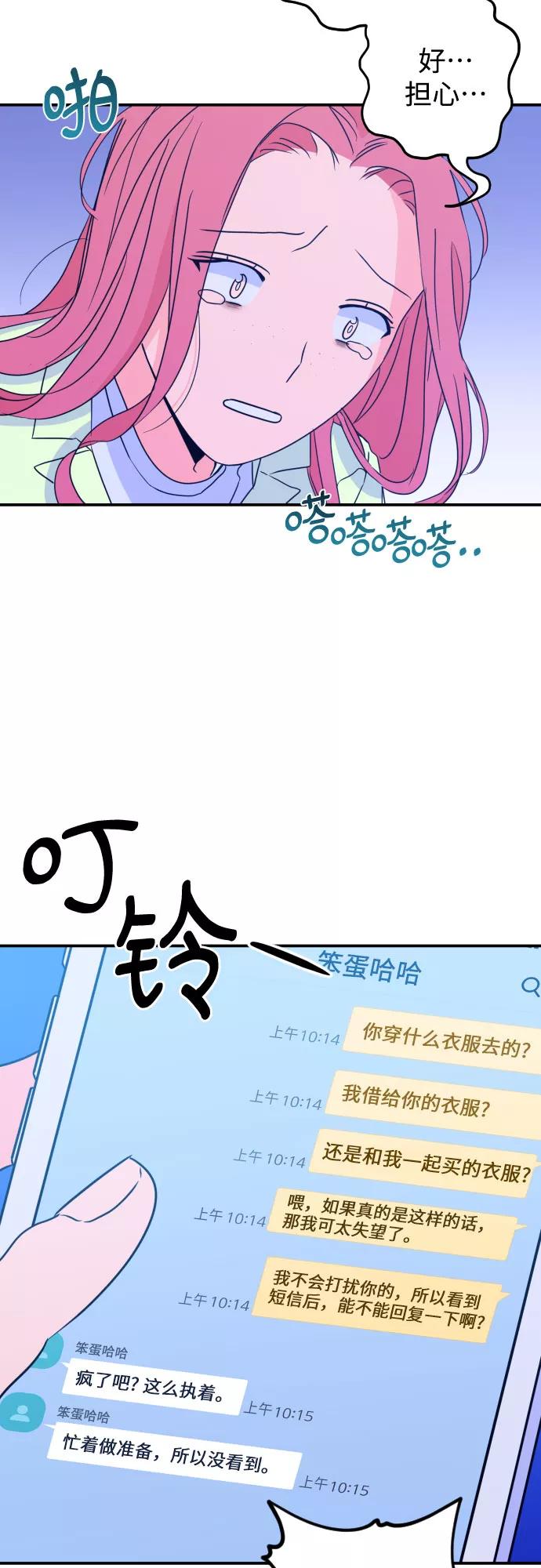 《深渊之手》[第23话] 关系（2） 第21页