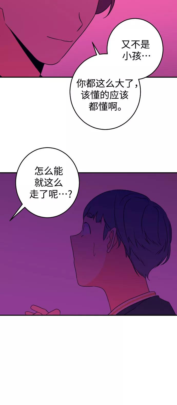 《深渊之手》[第23话] 关系（2） 第32页