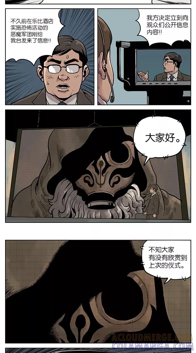 《纯粹的邪恶》第23话 第10页
