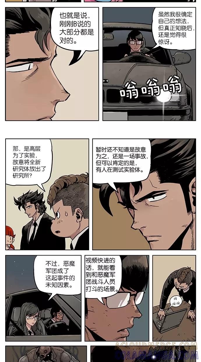 《纯粹的邪恶》第23话 第4页