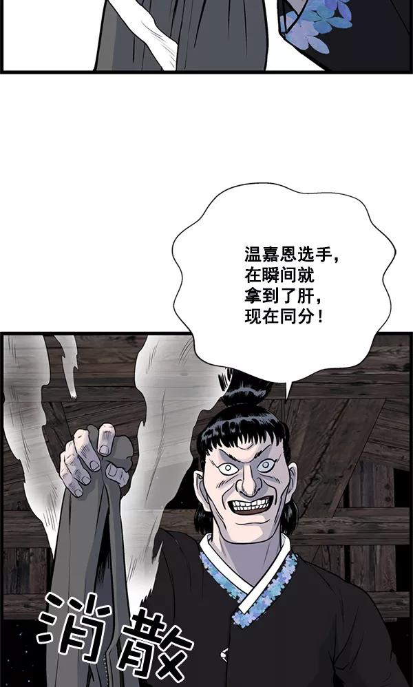 《羞羞大力神》第23话 第74页