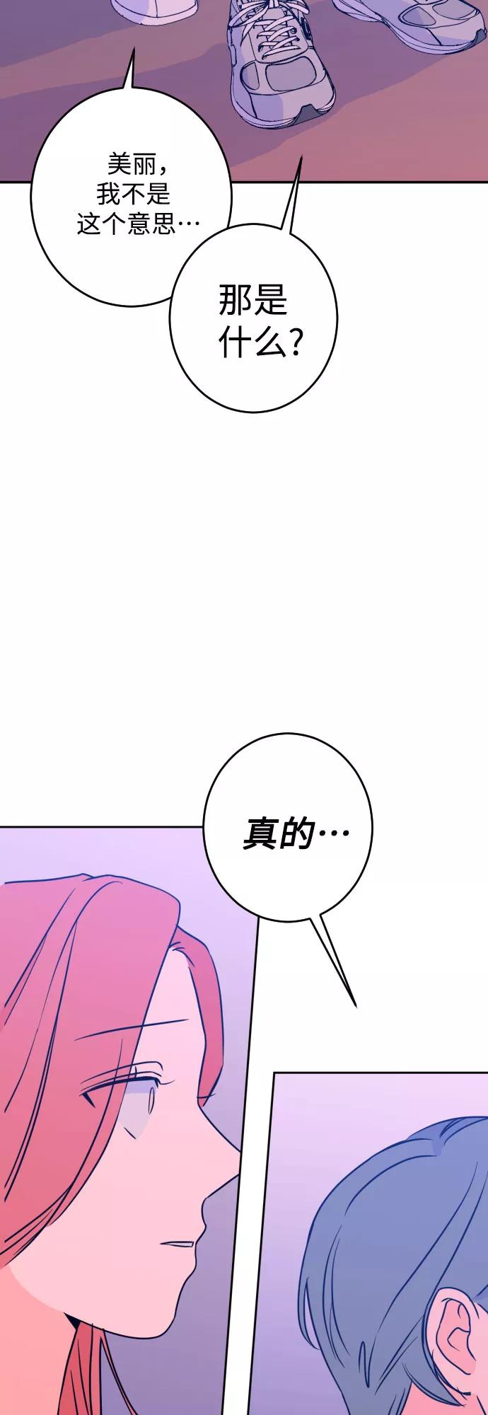 《深渊之手》[第23话] 关系（2） 第14页