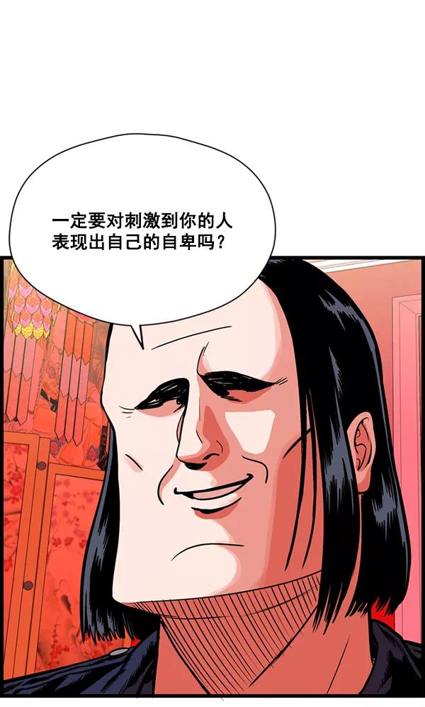 《羞羞大力神》第23话 第21页