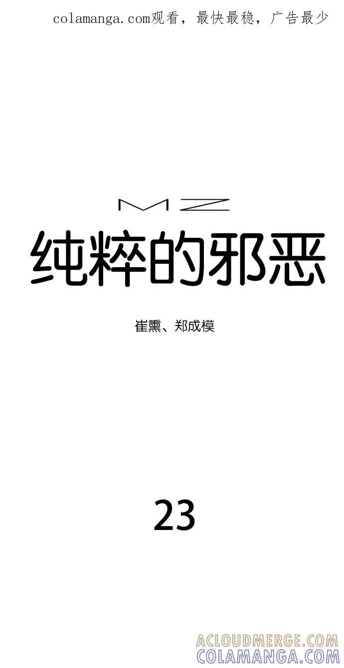 《纯粹的邪恶》第23话 第1页