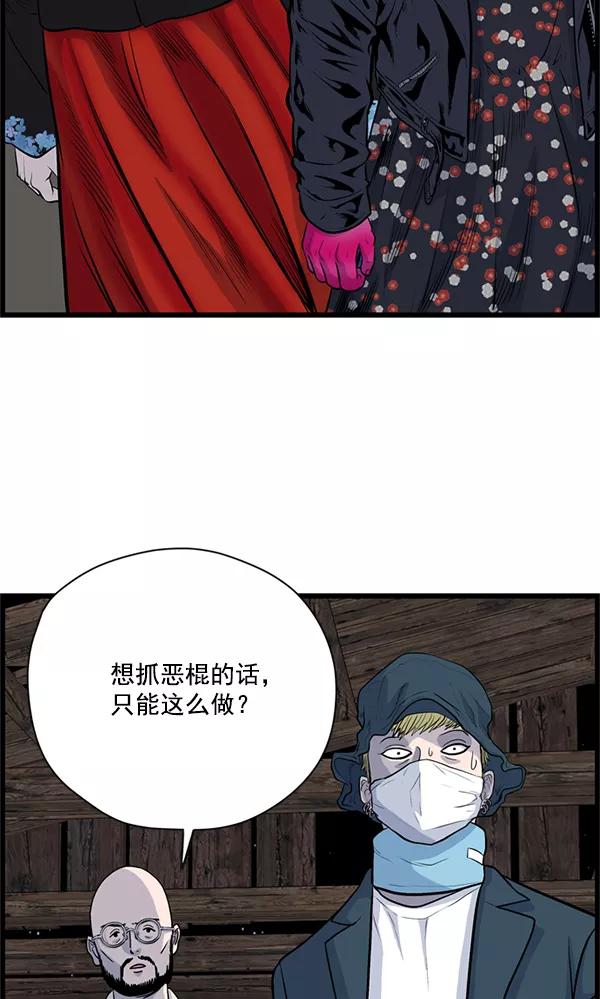 《羞羞大力神》第23话 第84页