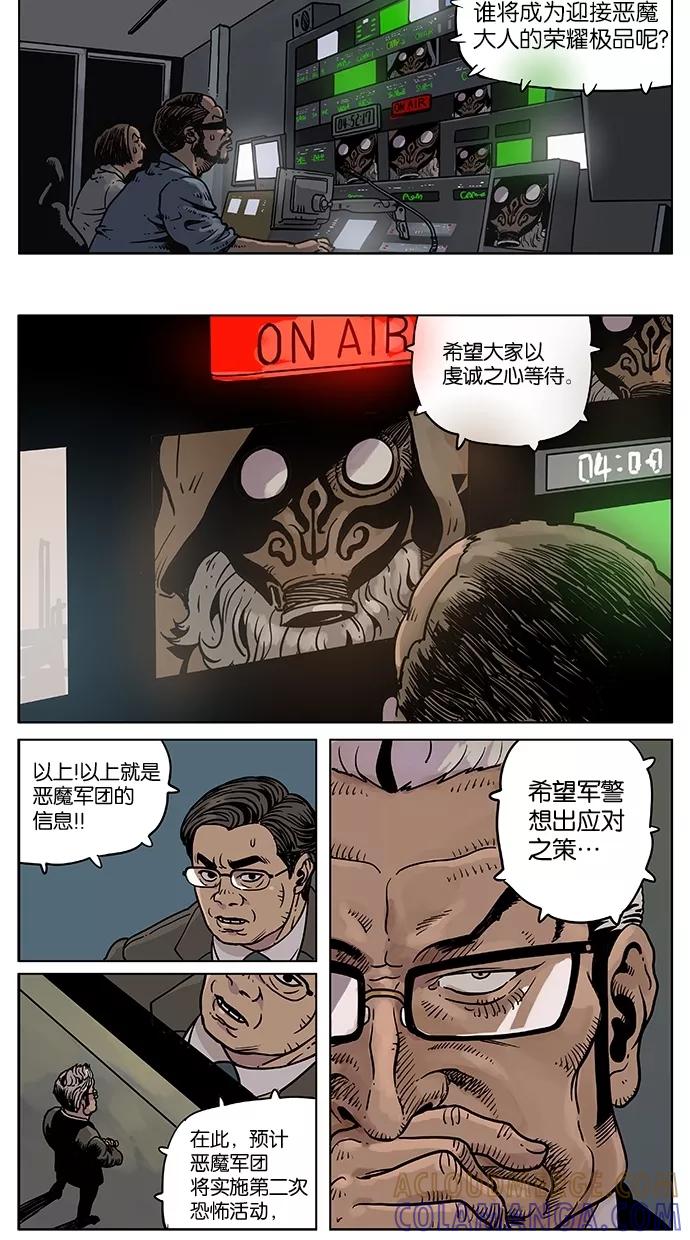 《纯粹的邪恶》第23话 第12页