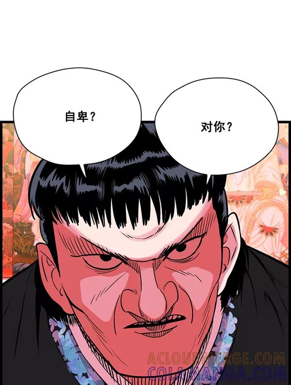 《羞羞大力神》第23话 第22页