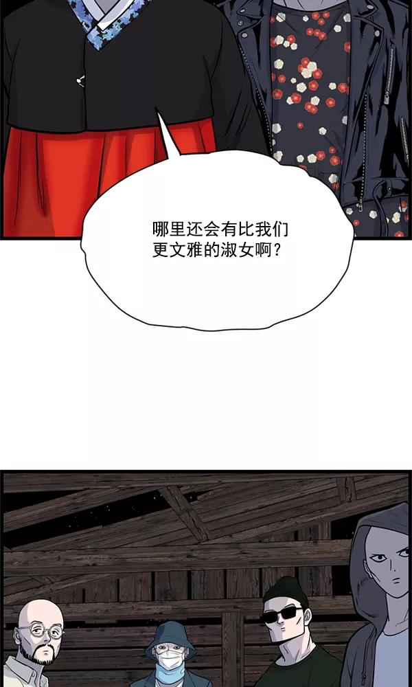 《羞羞大力神》第23话 第41页