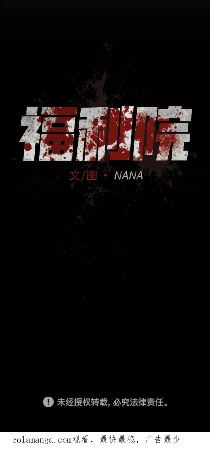 《福利院》第23话 第66页