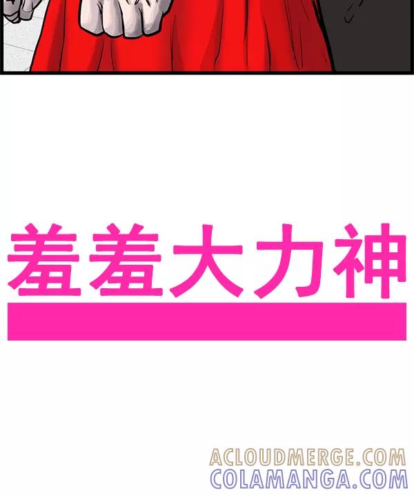 《羞羞大力神》第23话 第4页