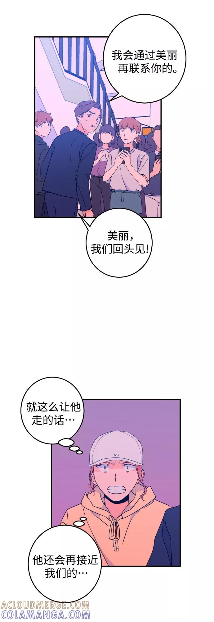 《深渊之手》[第23话] 关系（2） 第43页
