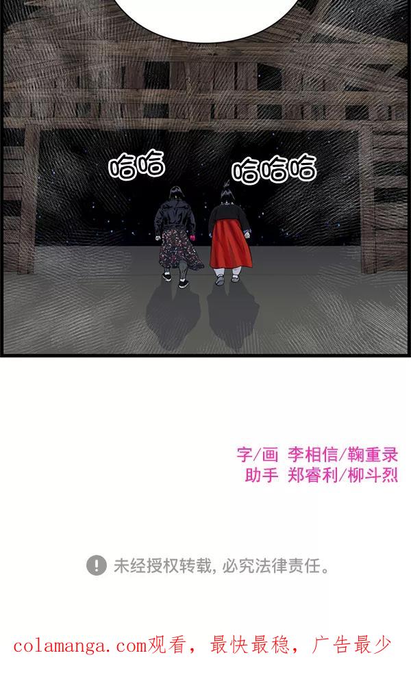 《羞羞大力神》第23话 第86页