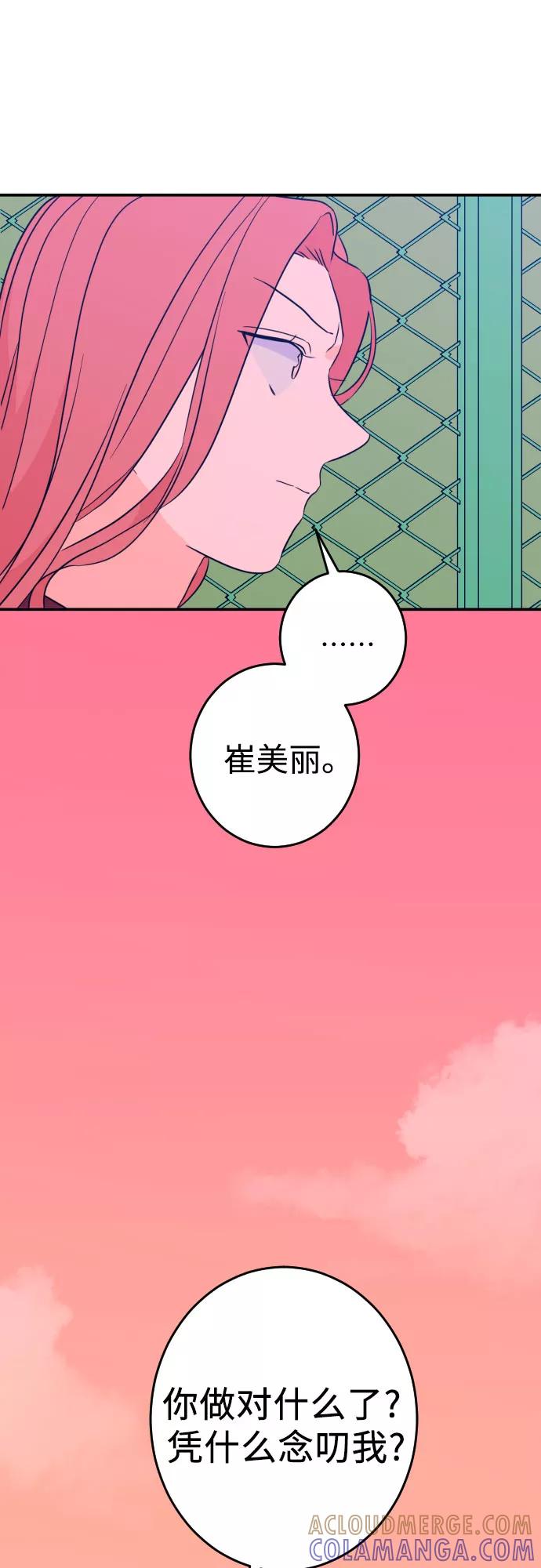 《深渊之手》[第23话] 关系（2） 第4页