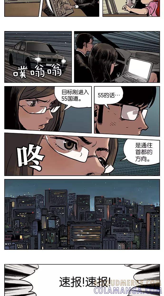 《纯粹的邪恶》第23话 第9页