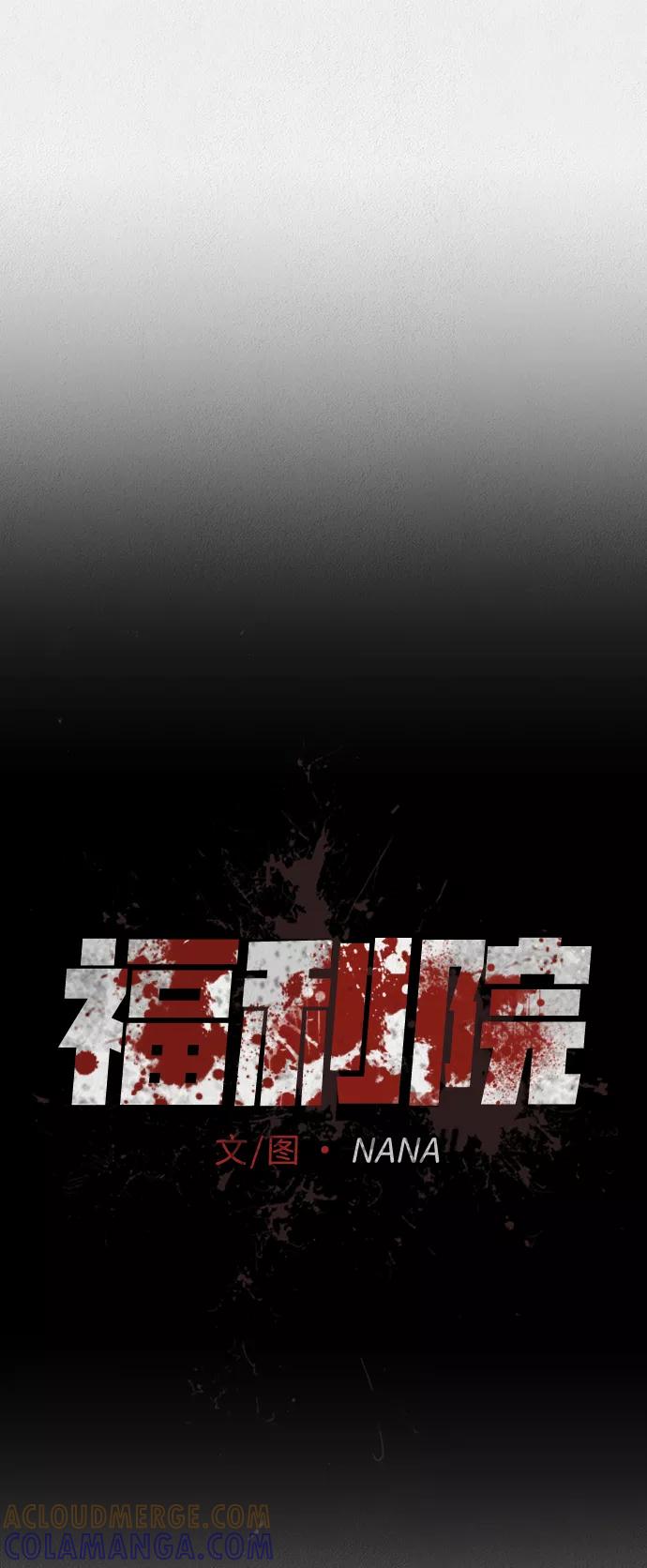 《福利院》第23话 第37页