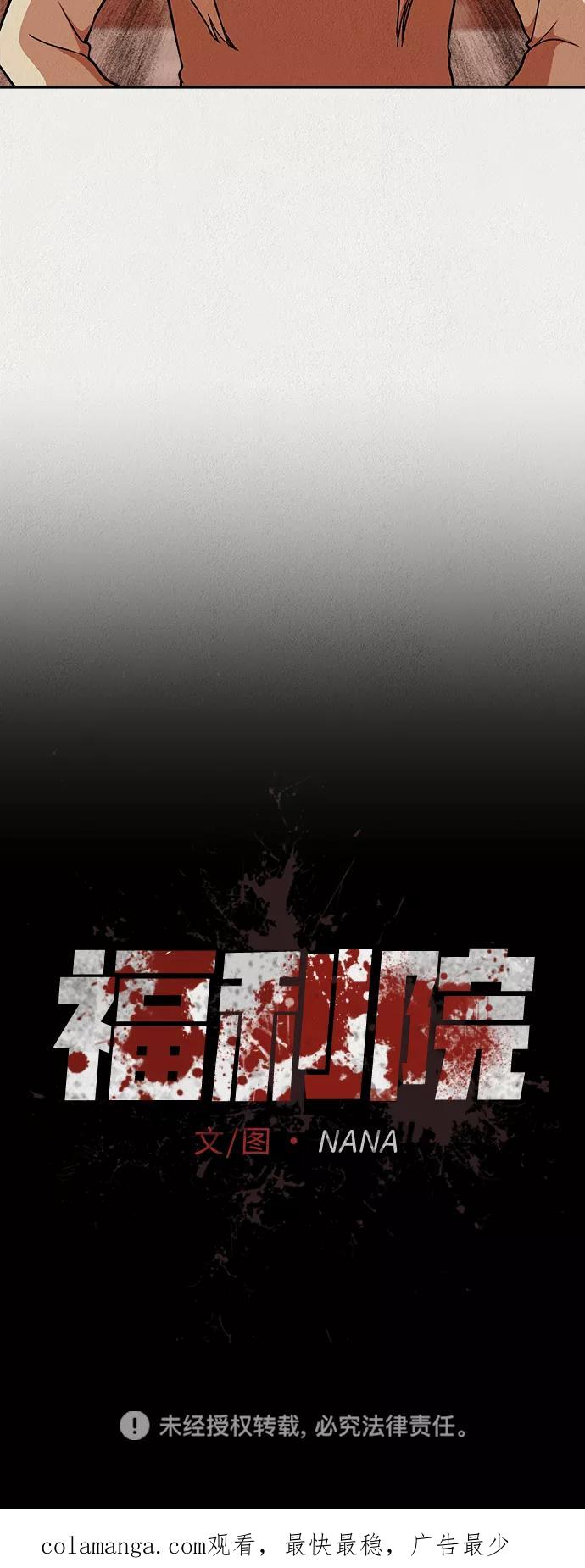 《福利院》第24话 第78页