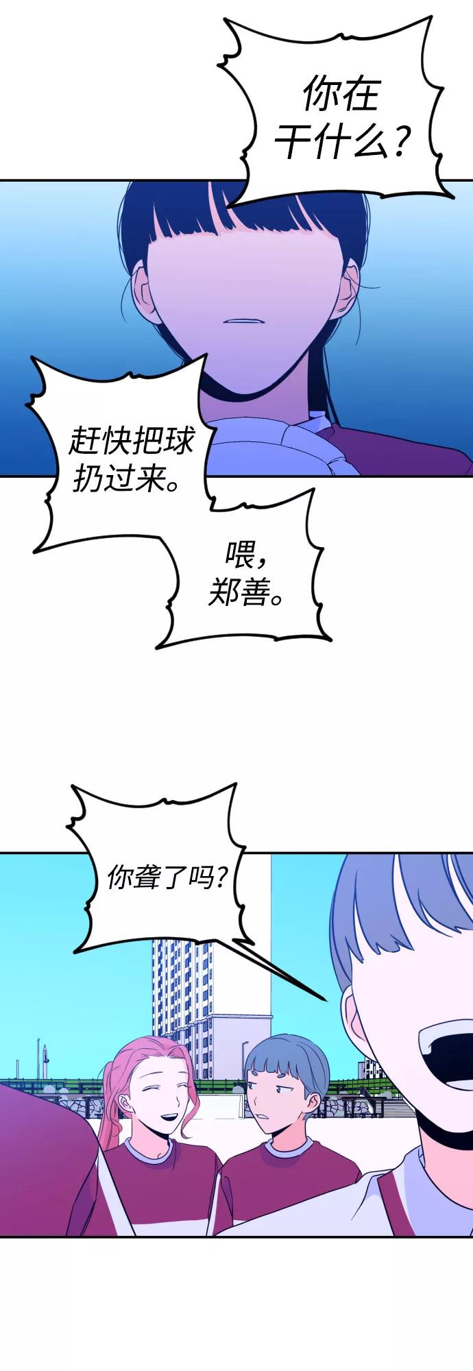 《深渊之手》[第24话] 关系（3） 第38页