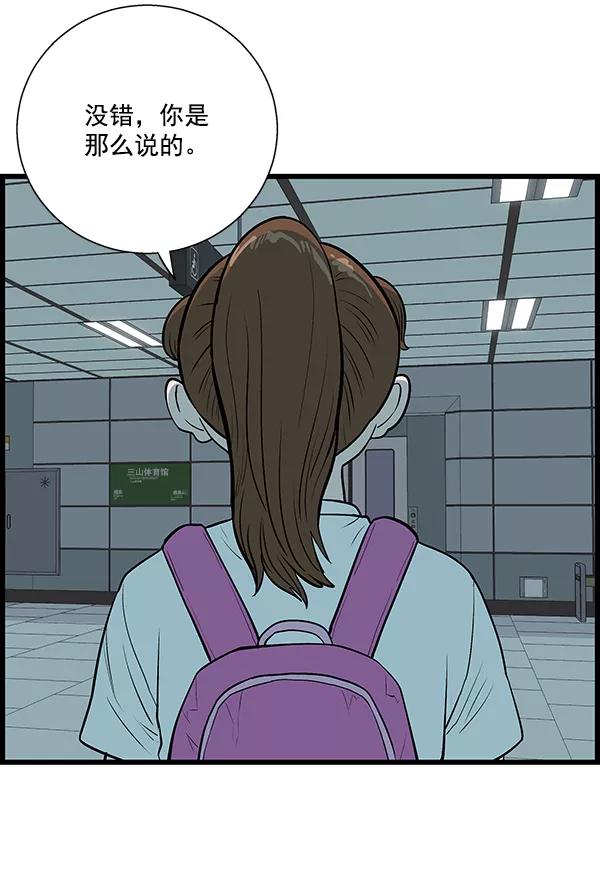 《羞羞大力神》第24话 第44页