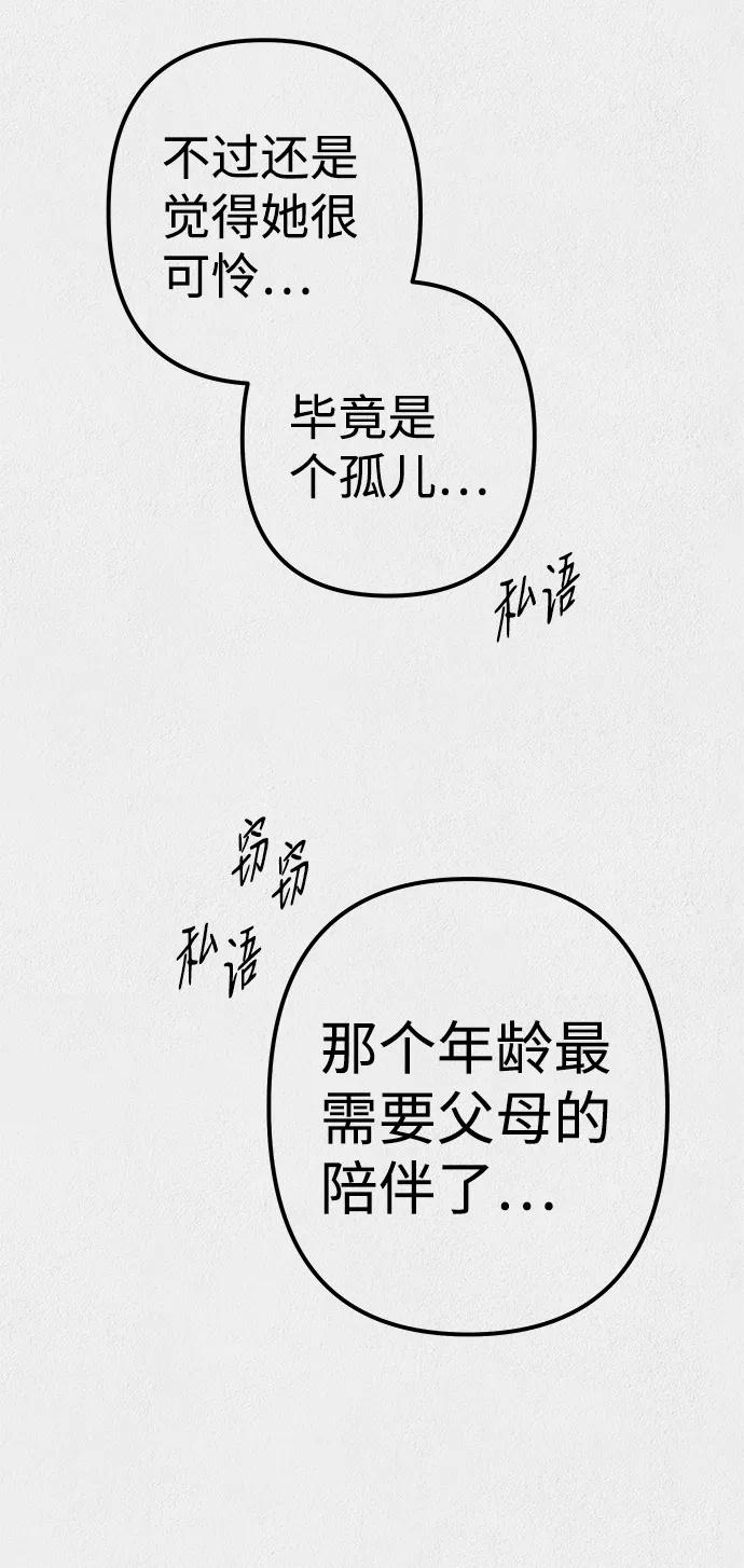 《福利院》第24话 第3页