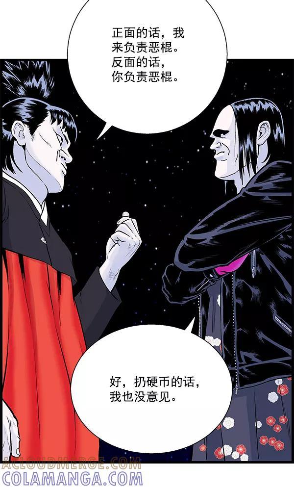 《羞羞大力神》第24话 第4页