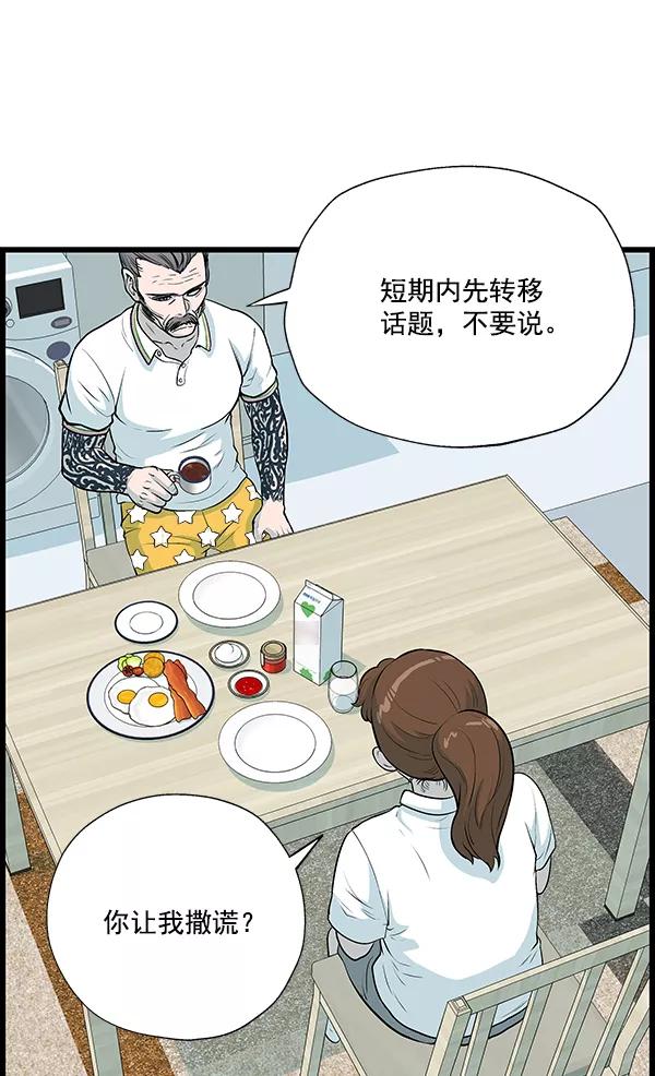 《羞羞大力神》第24话 第35页