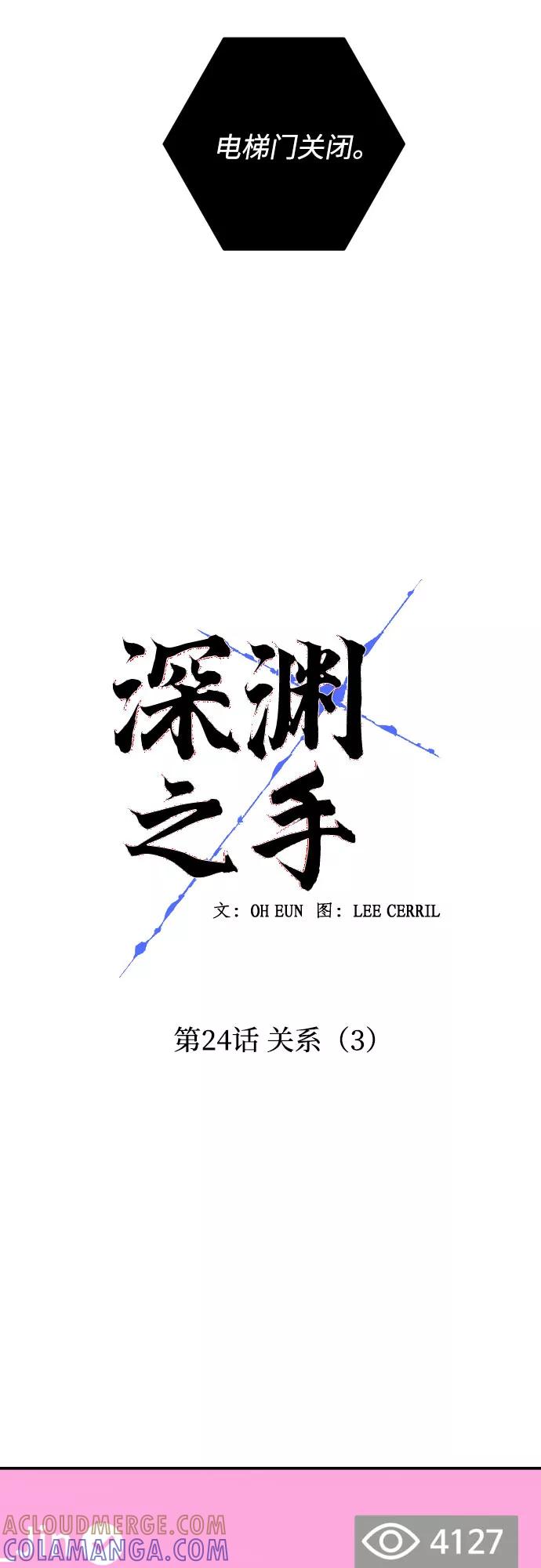 《深渊之手》[第24话] 关系（3） 第13页