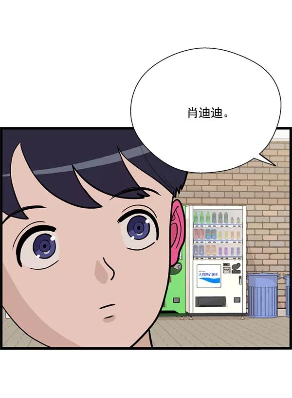 《羞羞大力神》第24话 第62页