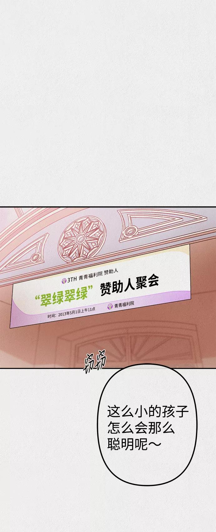 《福利院》第24话 第2页