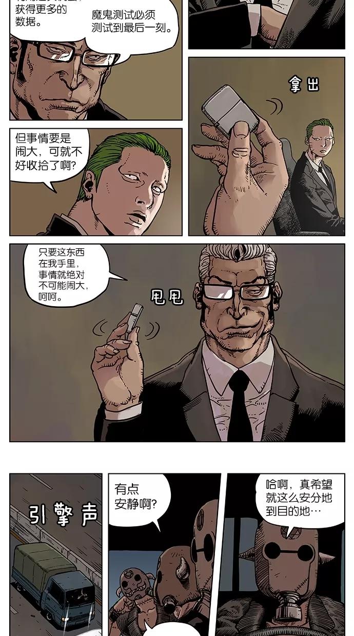 《纯粹的邪恶》第24话 第6页