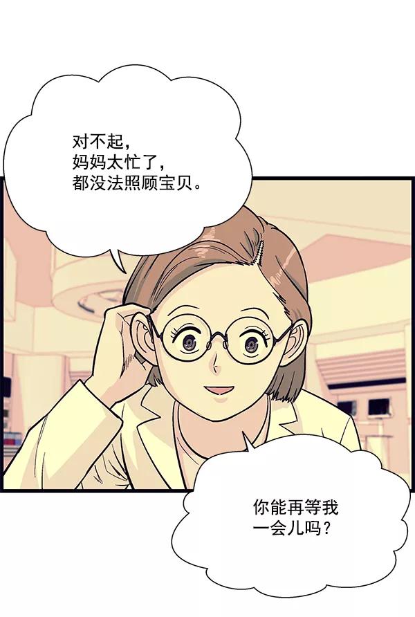 《羞羞大力神》第24话 第14页