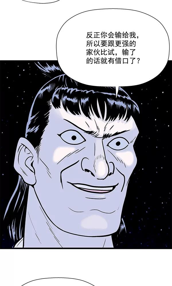 《羞羞大力神》第24话 第6页