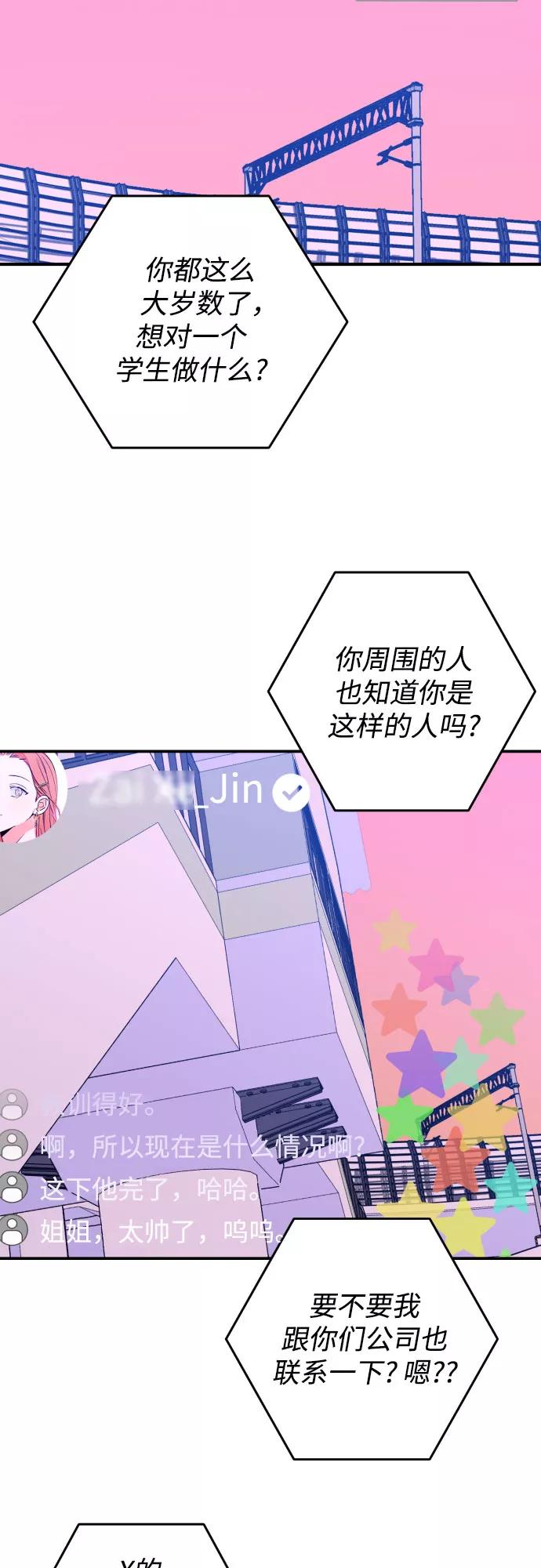 《深渊之手》[第24话] 关系（3） 第14页