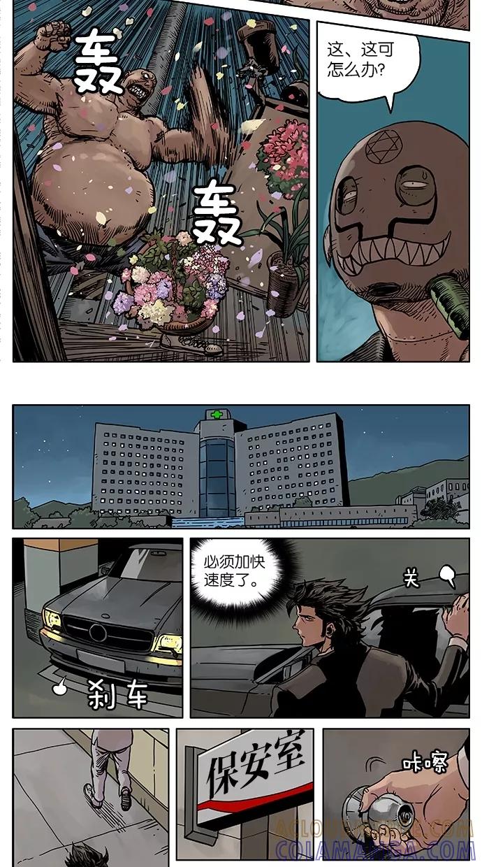 《纯粹的邪恶》第24话 第11页