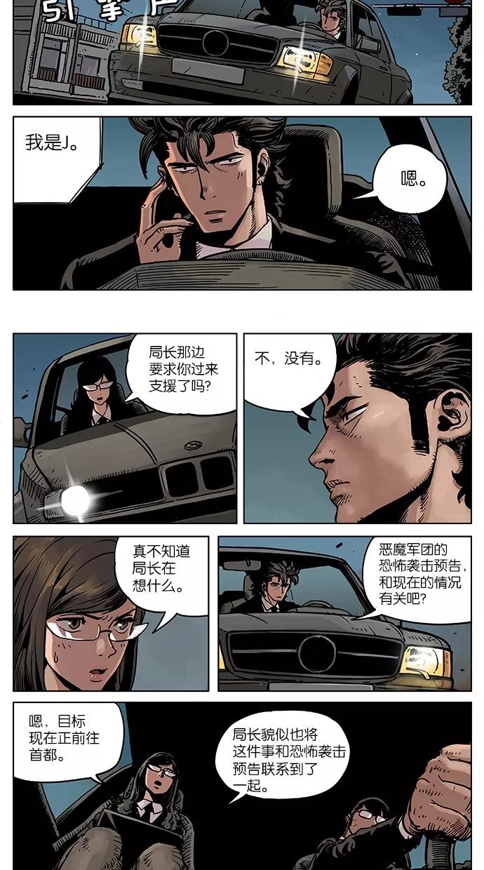 《纯粹的邪恶》第24话 第4页