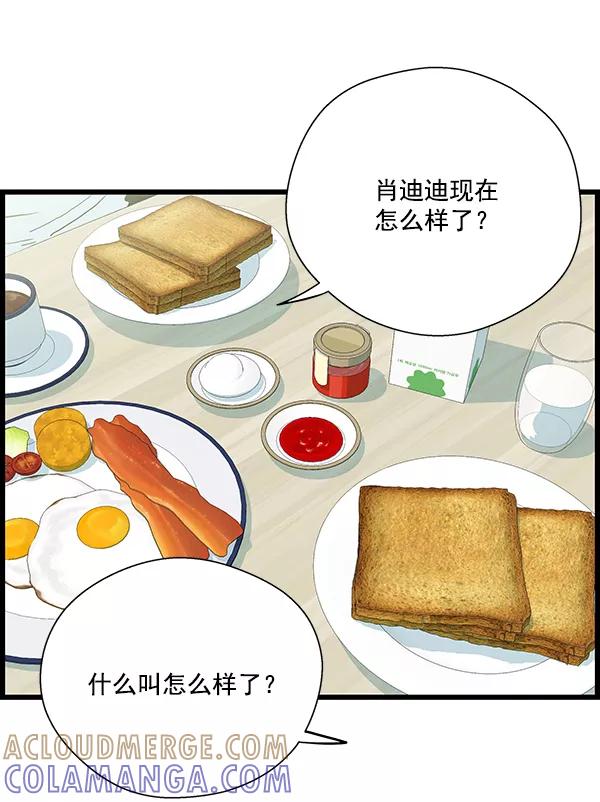 《羞羞大力神》第24话 第28页