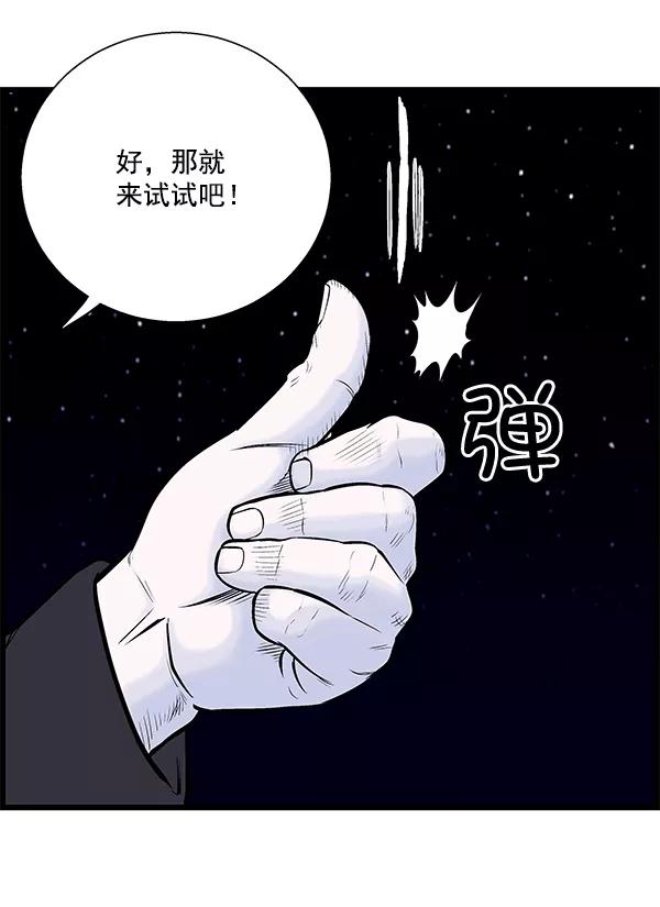《羞羞大力神》第24话 第8页