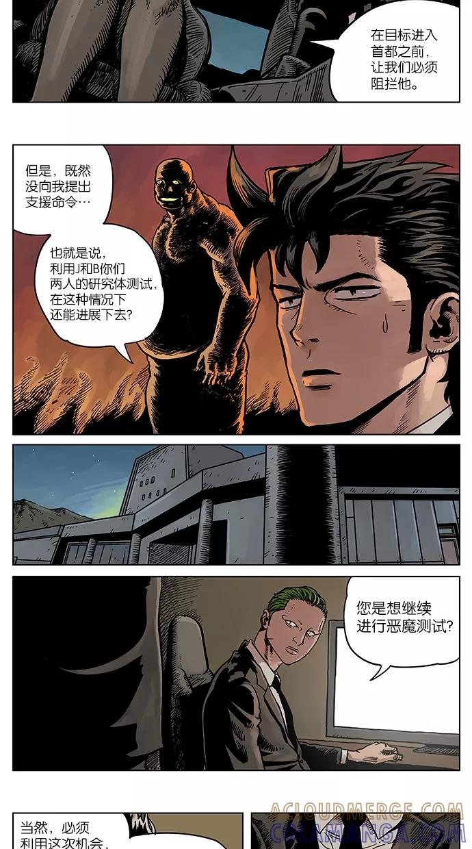 《纯粹的邪恶》第24话 第5页
