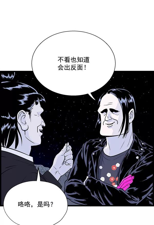 《羞羞大力神》第24话 第5页