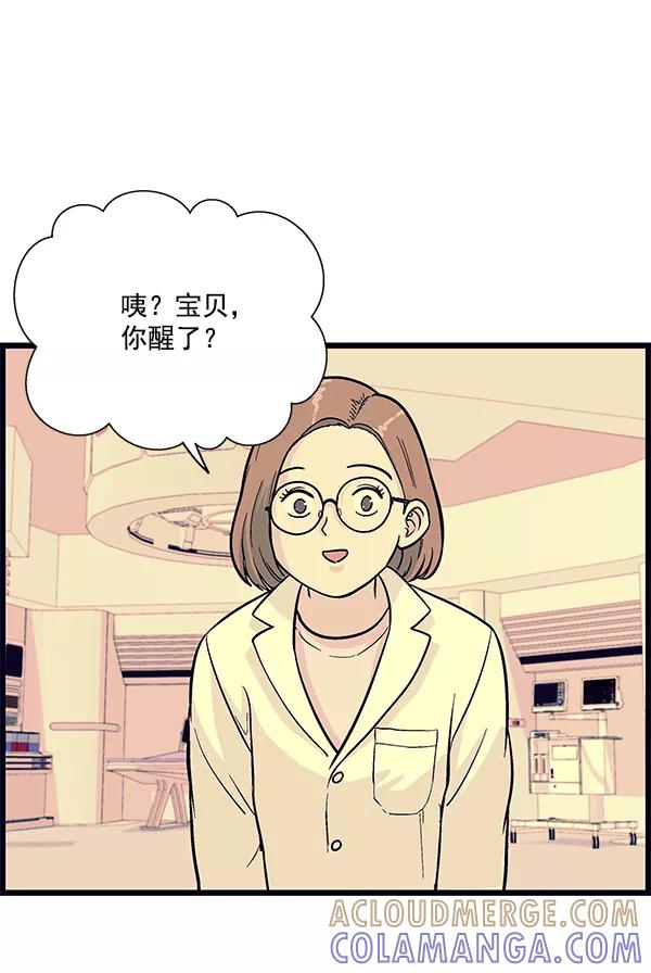 《羞羞大力神》第24话 第13页